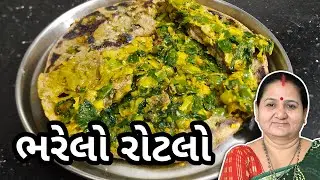 ભરેલો રોટલો કેવી રીતે બનાવવો - Bharelo Rotlo Banavani Rit - Aru'z Kitchen - Gujarati Recipe - Nashto