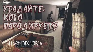 РУБРИКА: БЕЗ КОММЕНТАРИЕВ \СОЛО НА КОШМАРЕ\PHASMOPHOBIA\ФАЗМОФОБИЯ