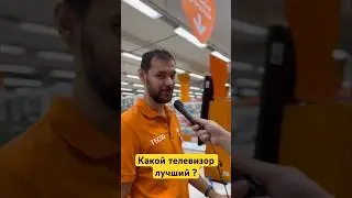 Не покупай телевизор пока не посмотришь 