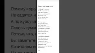 Гимн математике