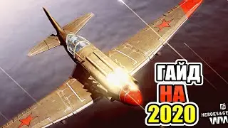 СОВЕТЫ НОВИЧКАМ НА 2020! Heroes and Generals