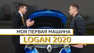Тест-драйв Renault Logan 2020. Моя первая машина | Петровский Автомобили
