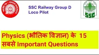 General Science Physics (भौतिक विज्ञान) Railway Group D, Loco Pilot, SSC, JE  all govt exams