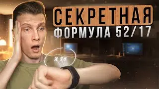 🎙️ 52/17 Скрытая формула управления временем - Что такое круги?