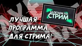 Как стримить Standoff 2 в 60fps 1080 пи на слабый Андройд ??