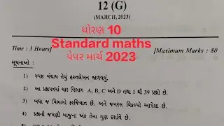 ધોરણ 10 Standard Maths March 2023 બોર્ડનું પેપર solution (Q 13 નો જવાબ 2πr²)