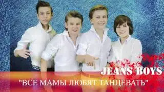 [Promo] Pioneers - Все мамы любят танцевать // Пионеры - All moms love to dance