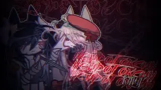 гача клип | нейротоксин | DEEP-EX-SENSE | GCMV | gacha life 2 | hotaru evans @kyma_29