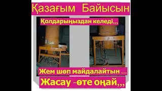 Жылқыға - Шөп майдалаймыз ///