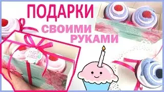 ПОДАРКИ СВОИМИ РУКАМИ 💗 ЧТО ПОДАРИТЬ? 💗 DIY GIFTS