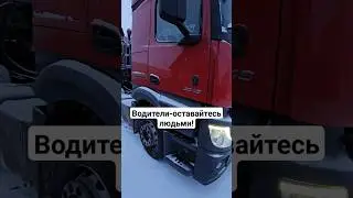 дальнобойщик здорового человека. 
