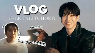 [VLOG] เบื้องหลังการถ่ายอัลบั้ม “NIGHT BIRD” PECK PALITCHOKE