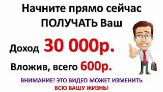 Как получить 30 000 рублей вложив всего 600 руб.
