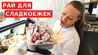 СЛАДКОЕЖКАМ ПОСВЯЩАЕТСЯ! Мороженое и десерты в Израиле