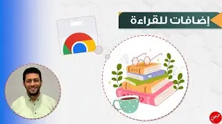 4 اضافات لعشاق القراءة Reading Extensions