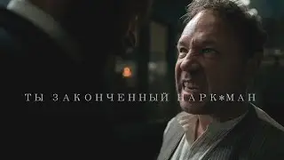 Как заставить нервничать противника - Острые козырьки