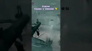 отлетел 