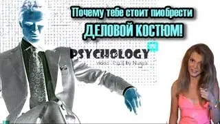PBN! Внешний вид мужчины