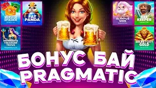 Я ПЕРВЫЙ РАЗ ЗАШЁЛ В ЭТИ СЛОТЫ ОТ PRAGMATIC И СЛОВИЛ ЗАНОС ? | БОНУСКА НА 1000000р | ЗАНОСЫ НЕДЕЛИ ?