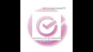 музыка для флешмоба|tik tok 2023