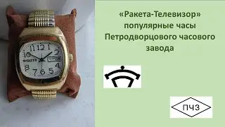 Ракета-телевизор. Популярные Часы ПЧЗ.