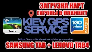 IGO NEXTGEN TRUCK 2020 Q2 skin Pongo + SYGIC TRUCK в планшеты Samsung и Lenovo