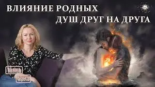 Близнецовые пламена. Ментальная связь.