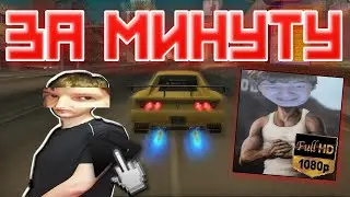 РЕАКТИВНЫЙ ГТАШНИК ЗА МИНУТУ l КАК РЕАКТИВНЫЙ ГТАШНИК ДЕЛАЕТ ВИДЕО ???