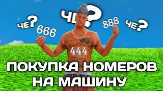 ОБНОВЛЕНИЕ МОРДОР РП ПОКУПКА НОМЕРОВ НА МАШИНУ