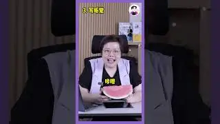 西瓜🍉好吃怎么写?