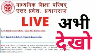 UP Board Result 2022 kab aayega/ यूपी बोर्ड रिजल्ट 2022 9 जून को आएगा