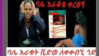 አጂብ ባል ለሚስቱ   የማይታመንበት