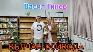 Банско / Васил Гинев  във Банско...😉 (Част1)