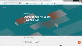 12. Landing page и CMS