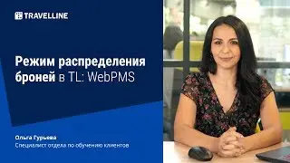 Режим распределения броней в TL: WebPMS. От техподдержки с любовью #11