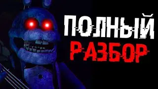 ПОЛНЫЙ РАЗБОР КОРОТКОМЕТРАЖКИ FNAF PLUS BREAKING + ENTERING | Теории FNaF Plus #2