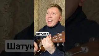 шатунов сыграл на гитаре #шптунов #music #гитара
