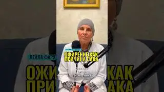 Нормализация веса это профилактика РАКА
