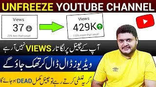 How to unfreeze youtube channel | youtube channel unfreeze kaise kare