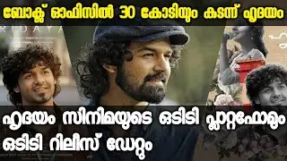 Hridayam ott release date | Hridayam box office collection |Pranav Mohanlal |