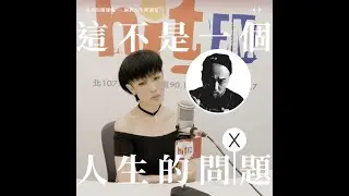 怕被親戚小孩看沒有？【罪美的陳珊妮，調教人生相談室】EP3 feat. 美麗本人：「請問美麗總共吃了幾串丸子」