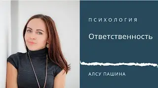 Ответственность - главное оружие против токсичности.