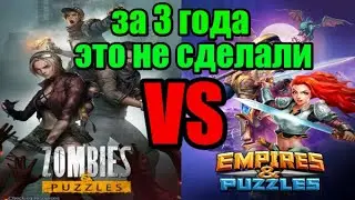 в этой игре ЭТО сделали за месяц Empires puzzles Zombies Puzzles