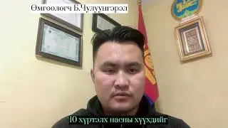 Харгалзах хүнгүйгээр хүүхдийг замын хөдөлгөөн оролцуулж болохгүй