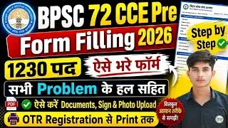 BPSC 72nd Form Fill Up 2026 | BPSC 72nd Online Form Fill 2026 | How to Form Fill up Online BPSC 72nd