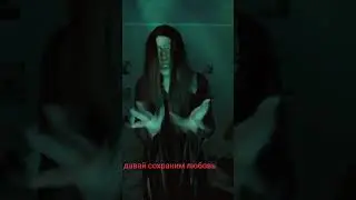 Сохраним любовь❤️