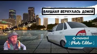 Возвращение домой/разбор полетов  и затраты на все !