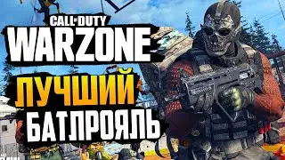 Warzone. Первые шаги