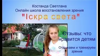 Как исправить близорукость детей. Простая методика. Отзыв