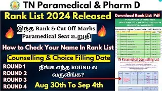 😍📢TN Rank List 2024 Released |Paramedical Counselling 2024 Date| How to check your name in Rank List